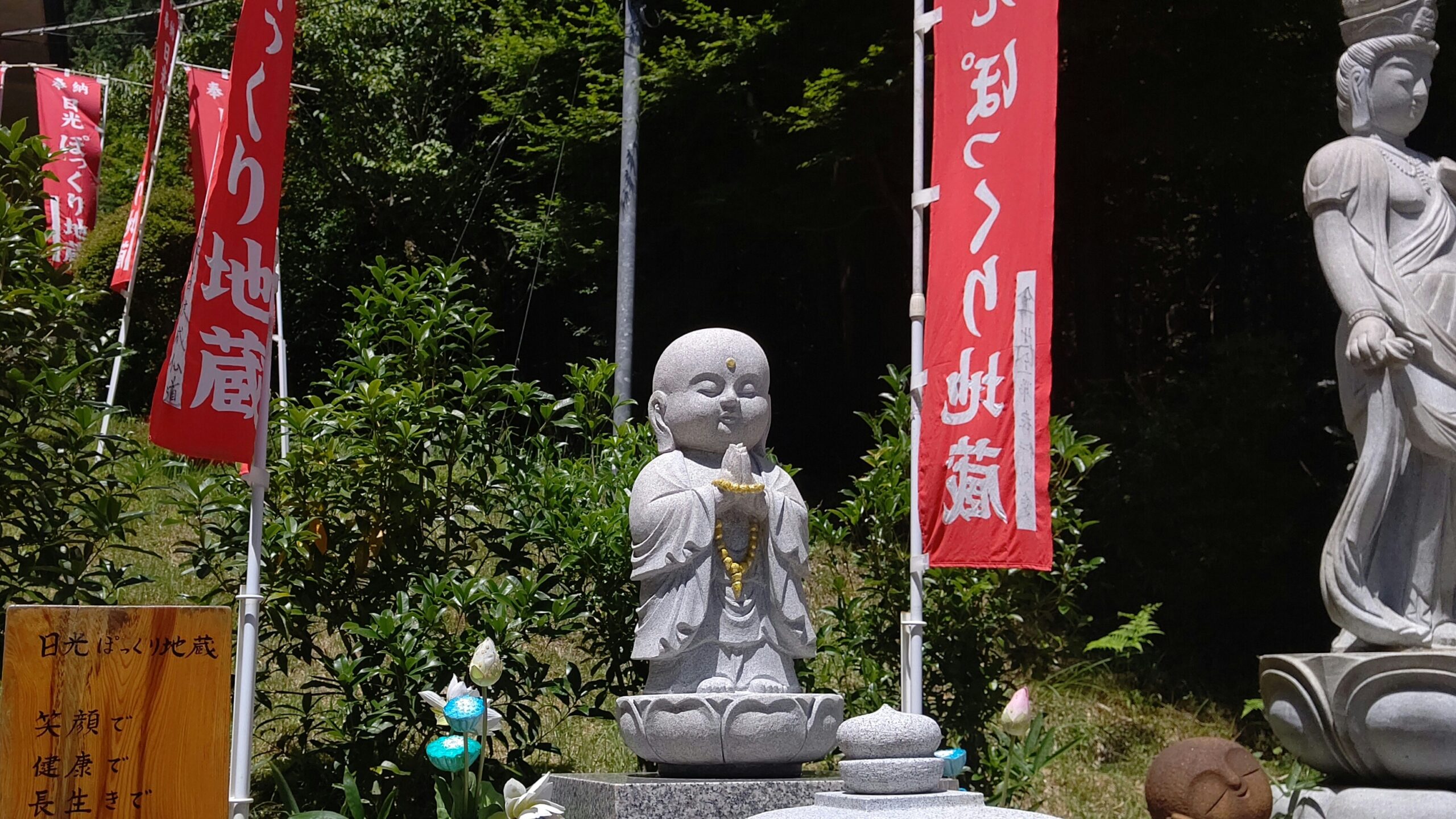日光ぽっくり地蔵等泉寺